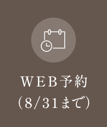 WEB予約