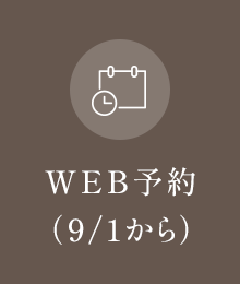 WEB予約