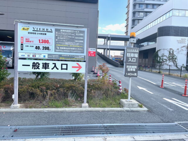 ビエラ岸辺健都立体駐車場